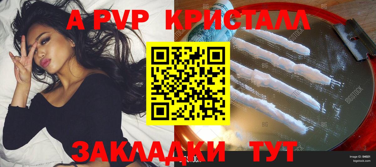 A-PVP СК КРИС  Вход с VPN  Alfa_PVP Crystall  Новодвинск 