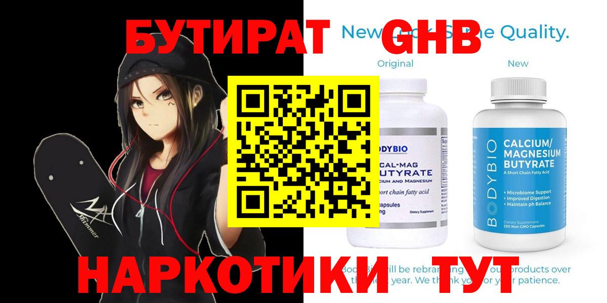 Бутират  Бутират буратино  Вход с VPN  Новодвинск 