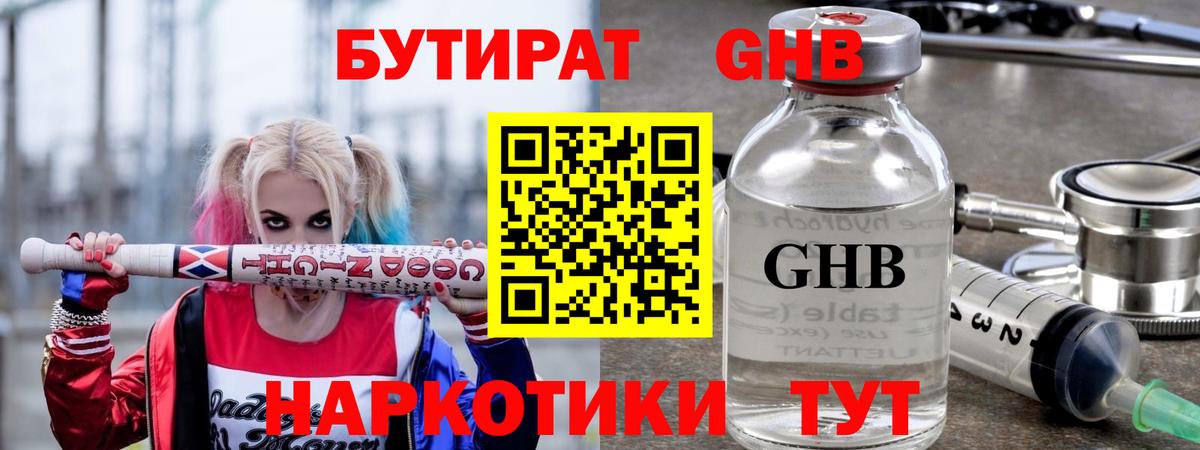 БУТИРАТ 1.4BDO Новодвинск