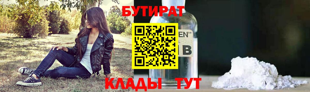 Бутират GHB Новодвинск