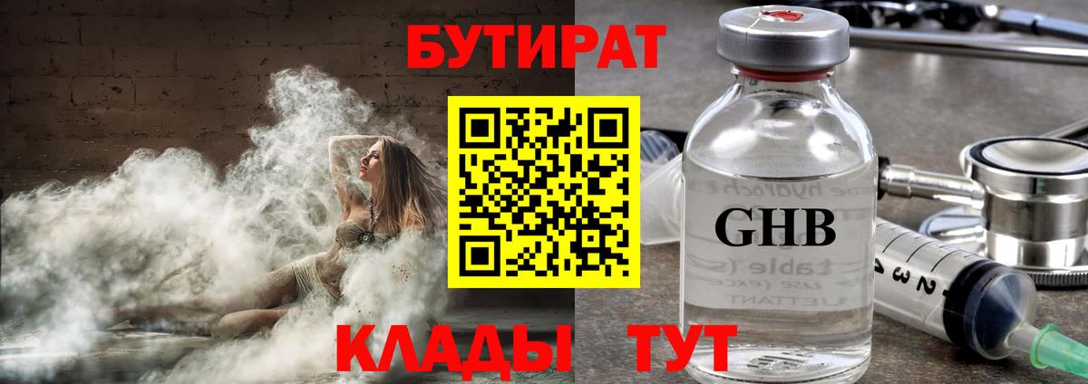 БУТИРАТ буратино  Новодвинск 