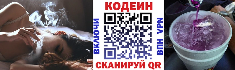 Кодеин Purple Drank  Новодвинск 