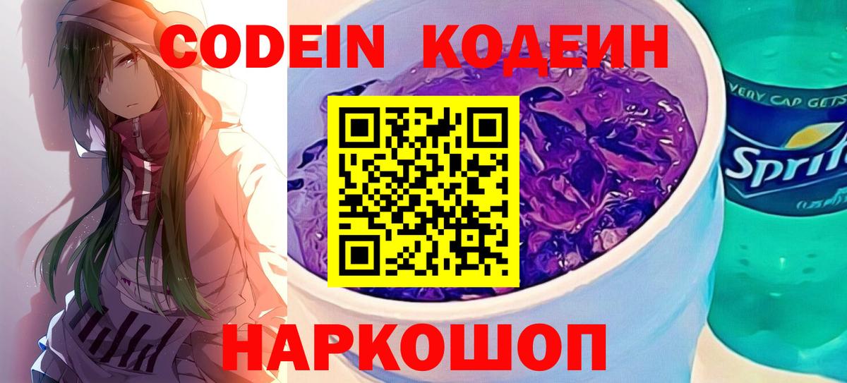 Кодеиновый сироп Lean напиток Lean (лин)  Вход с VPN  Новодвинск  Codein напиток Lean (лин) 