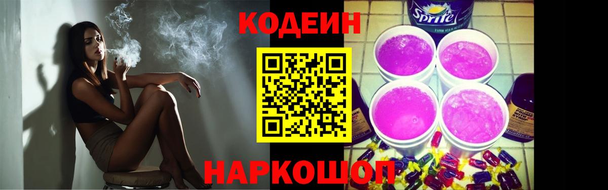 Кодеиновый сироп Lean Purple Drank  Новодвинск  Кодеиновый сироп Lean Purple Drank 