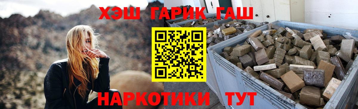 ГАШИШ гашик Новодвинск