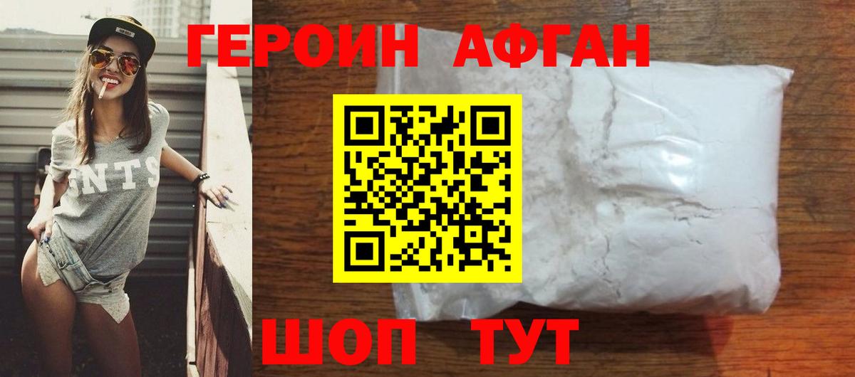 Героин VHQ Новодвинск