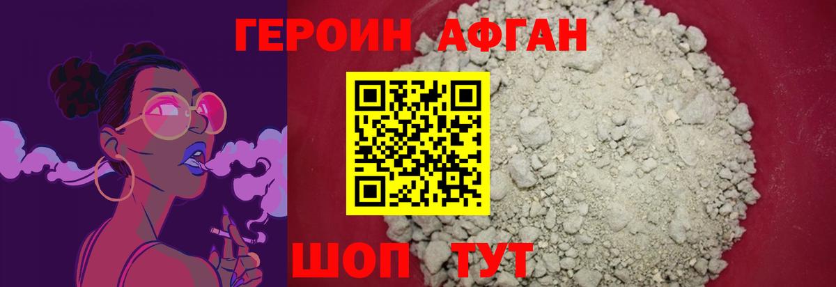 Героин афганец Новодвинск