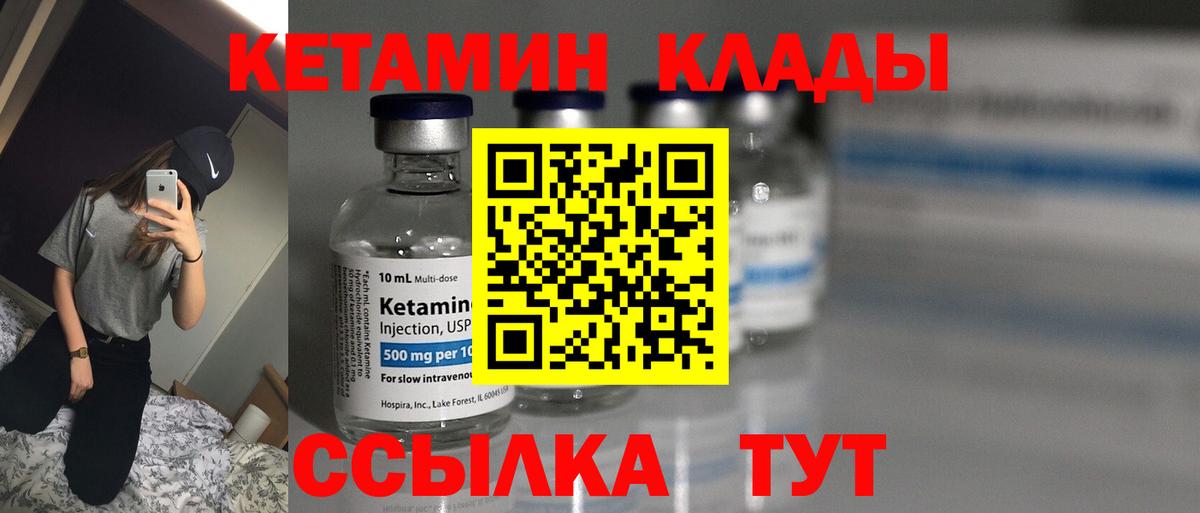 Кетамин VHQ Новодвинск