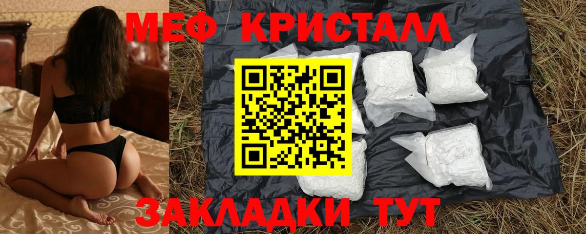 Меф кристаллы  МЕФ  Новодвинск 