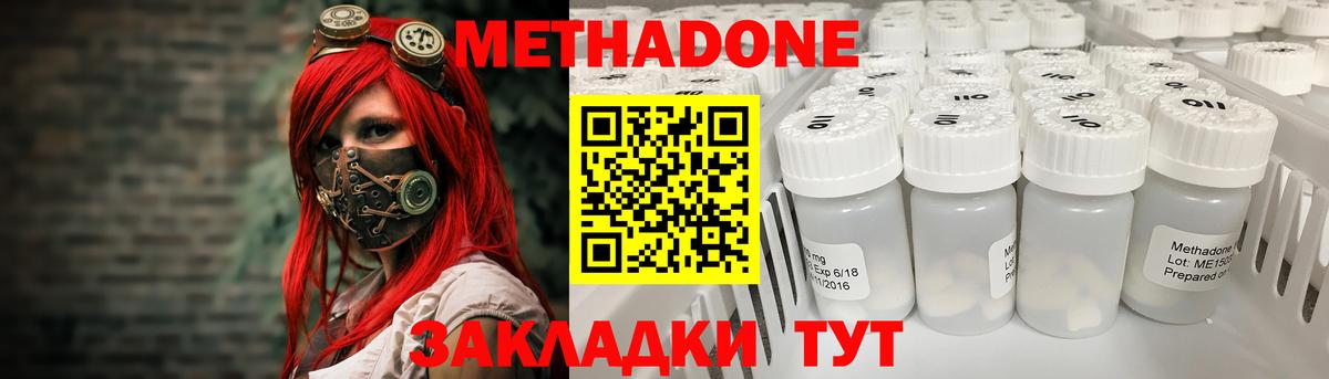 Метадон белоснежный  Метадон methadone  mega зеркало  Вход с VPN  Новодвинск 