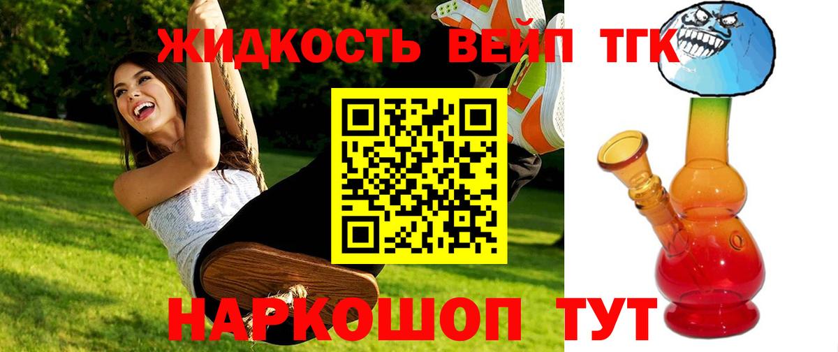 Дистиллят ТГК концентрат  ТГК THC oil  Новодвинск 